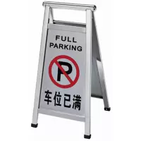 酒店停车场可折合式停车牌告示牌 (车位已满)
