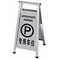 酒店停车场可折合式停车牌告示牌 (专用车位)