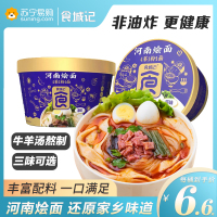 食城记河南烩面桶装方便面泡面汤面香辣牛羊肉夜宵桶装面原味138g*6桶