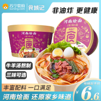 食城记河南烩面桶装方便面泡面汤面香辣牛羊肉夜宵桶装面香辣牛肉146g*6桶