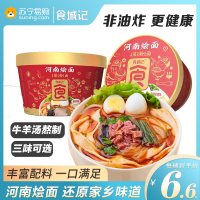 食城记河南烩面桶装方便面泡面汤面香辣牛羊肉夜宵桶装面香辣羊肉146g*6桶