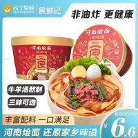 食城记河南烩面桶装方便面泡面汤面香辣牛羊肉夜宵桶装面香辣羊肉146g*6桶