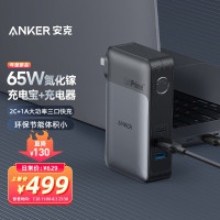 当季新品 Anker 安克733氮化镓家族65W超级充10000毫安大容量二合一移动电源快充充电器苹果安卓通用