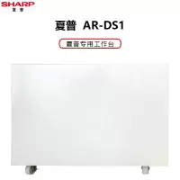 夏普原装 复印机柜 复印机工作台 复印机底柜 夏普专用工作台AR-DS1 复合机