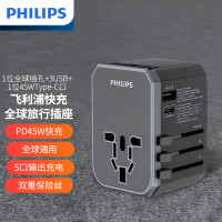 飞利浦(PHILIPS)旅行转换插头/电源转换器插座/英标欧标美标澳标日本适用/3USB+45wPD/QC快充SPS10