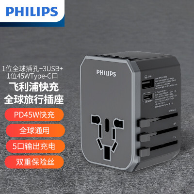 飞利浦(PHILIPS)旅行转换插头/电源转换器插座/英标欧标美标澳标日本适用/3USB+45wPD/QC快充SPS10