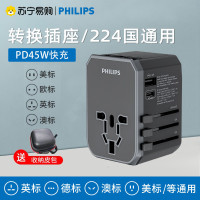 飞利浦(PHILIPS)旅行转换插头/电源转换器插座/英标欧标美标澳标日本适用/3USB+45wPD/QC快充+收纳皮包