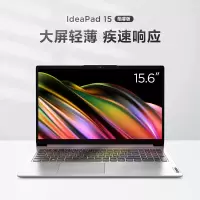 联想(Lenovo)IdeaPad15 2022新款 12代酷睿 15.6英寸轻薄笔记本电脑(i5-1235U/8G/1T固态/集成) 定制 全高清屏 轻薄商务 移动办公