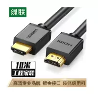 绿联 10110连接线10米-(单根装)