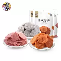 华味亨58g*3袋梅类组合陈皮梅饼/陈皮梅片/日式梅饼蜜饯零食