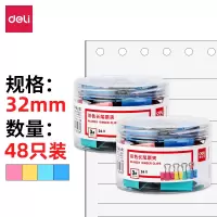 得力(deli)48只32mm彩色长尾夹票夹 33424 1盒