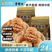 老街口手剥烤核桃500g*2袋奶香薄皮熟核桃仁新疆特产纸皮核桃