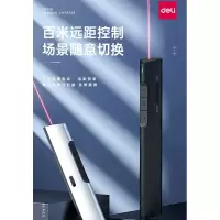 得力(deli)可充电超链切换教鞭电子笔演讲笔