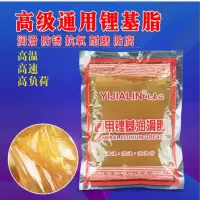 黄油通用锂基润滑脂 300g/袋