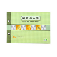 强林(qianglin)16K账册 实物出入账