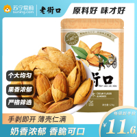 老街口奶香巴旦木120g*3袋休闲零食坚果炒货干果薄壳