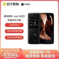 摩托罗拉(MOTOROLA)moto razr 2022 8GB+256GB 锋雅黑折叠手机