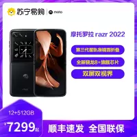 摩托罗拉moto razr 2022 12GB+512GB 锋雅黑 折叠手机