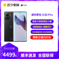 摩托罗拉(MOTOROLA) moto X30 Pro 12GB+512GB 墨云