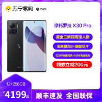 摩托罗拉(MOTOROLA) moto X30 Pro 12GB+256GB 墨云