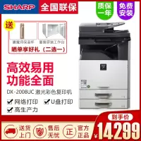 夏普(SHARP) DX-2008UC 彩色A3激光打印机复印机数码复合机a3a4多功能一体机(主机+输稿器+一层纸盒)