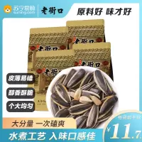 老街口五香味焦糖瓜子500g*4袋 炒货坚果葵花籽特产休闲零食