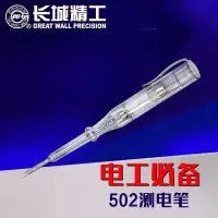 长城 试电笔 电工必备测电笔