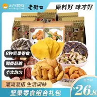 老街口瓜子花生焦糖味五香蒜香奶香坚果炒货批发年货零食品休闲零食混合装