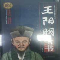 尚圣 王阳明全书 心学的智慧大传知行合一传习录全书 中国古典哲学书籍