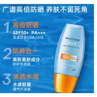 DP Mistine(蜜丝婷)小黄帽面部水润隔离防晒霜乳40ml SPF50+