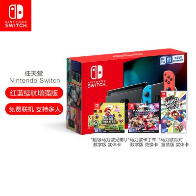 任天堂 Nintendo Switch红蓝主机+马力欧卡丁车8兑换卡+马U兑换卡+马力欧派对