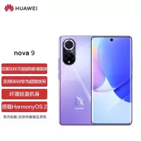 华为nova9 120Hz高刷搭载HarmonyOS2 8GB+128GB 紫色