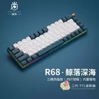 御斧 (Royal Axe) R68三模机械键盘无线蓝牙热插拔游戏办公键盘68配列 PBT球帽TTC二代金粉轴 鲸落深海