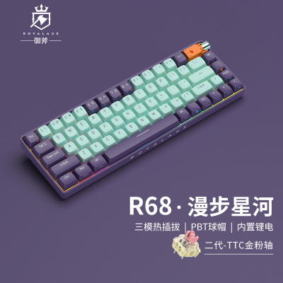 御斧 (Royal Axe) R68三模机械键盘无线蓝牙热插拔游戏办公键盘68配列 PBT球帽TTC二代金粉轴 漫步星河