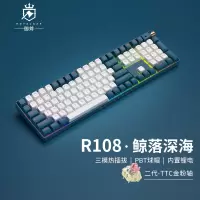 御斧 (Royal Axe) R108三模机械键盘无线蓝牙热插拔游戏办公键盘108配列PBT球帽TTC二代金粉轴鲸落深海