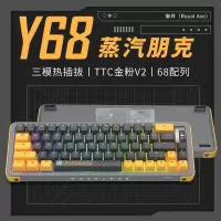 御斧(Royal Axe) Y68三模机械键盘无线蓝牙热插拔游戏办公键盘 68配列PBT键帽 TTC金粉轴V2 蒸汽朋克