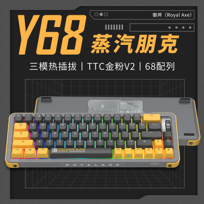 御斧(Royal Axe) Y68三模机械键盘无线蓝牙热插拔游戏办公键盘 68配列PBT键帽 TTC金粉轴V2 蒸汽朋克