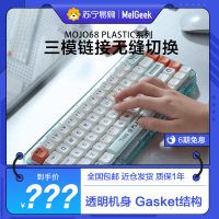 MelGeek机械键盘客制透明三模蓝牙2.4G热插拔轴体Gasket可换键帽RGB MOJO68 PLASTIC 白轴
