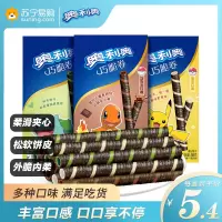 奥利奥巧脆卷巧克力味 香草味55g*6盒休闲饼干