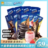 奥利奥巧脆卷巧心结夹心饼干十盒组合 休闲夹心饼干小零食762g 组合装