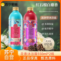 550ml*2瓶 红石榴美肌沐浴露持久留香香体后背清洁滋润沐浴液男女士官方正品 莹润保湿