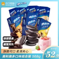 奥利奥巧轻脆巧心结多口味组合装 上班休闲夹心饼干 568g