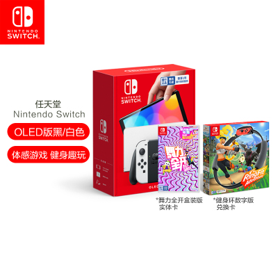 Nintendo Switch任天堂OLED版主机(白机)+健身环+舞力全开卡带