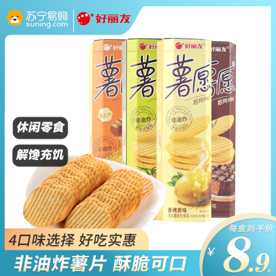 好丽友薯愿薯片四口味