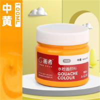 咔巴熊 水粉颜料100ml中黄 水粉画颜料学生儿童画画美术罐装颜料