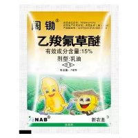 富达农资乙羧氟草醚除草剂 7ml