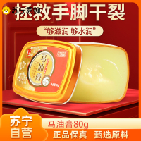 马油皲裂膏脚后跟防干裂滋润保湿补水护脚护手霜官方旗舰店正品 80g