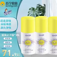 洁宜佳 30ml *3瓶 去狐臭止汗露持久香体喷雾腋下去除腋臭异味狐味净去狐臭止汗香体露男女