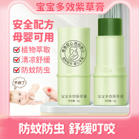 洁宜佳 紫草膏 6g*2支 婴儿专用宝宝儿童蚊子蚊虫叮咬止痒驱蚊旗舰店正品