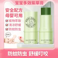 洁宜佳 紫草膏 6g*2支 婴儿专用宝宝儿童蚊子蚊虫叮咬止痒驱蚊旗舰店正品